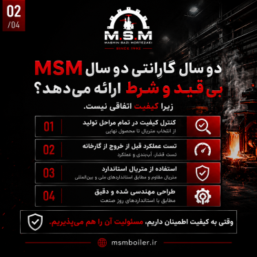گارانتی شیرالات دیگ بخار مرتضایی | MSM