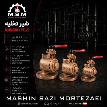 شیر تخلیه دیگ بخار مرتضایی | MSM